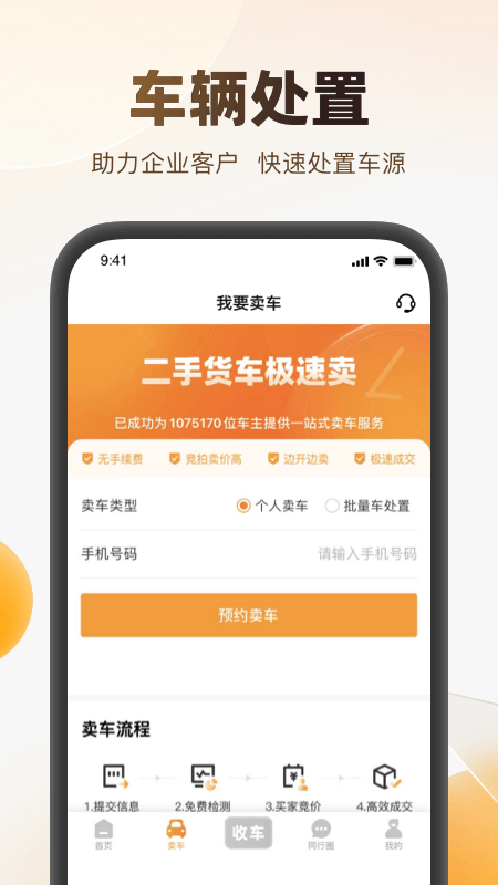 狮桥二手车截图