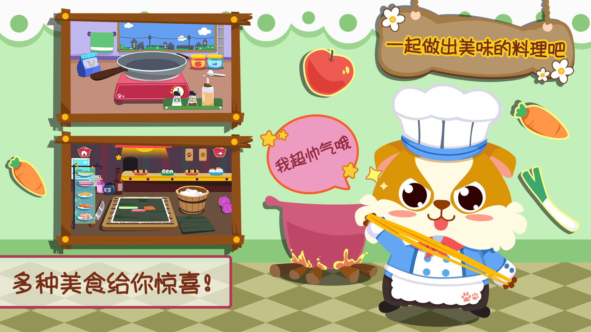 儿童小厨房美食截图