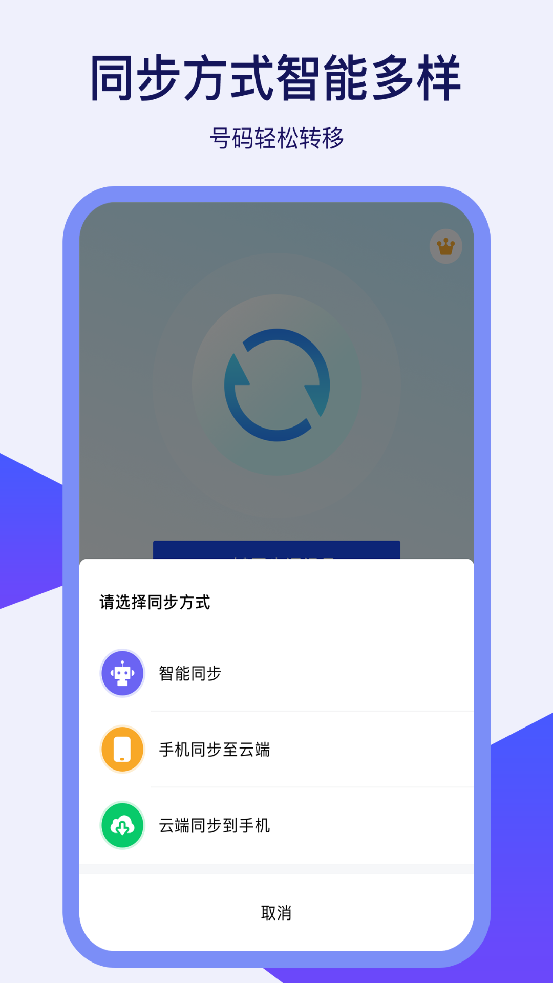 通讯录同步器截图
