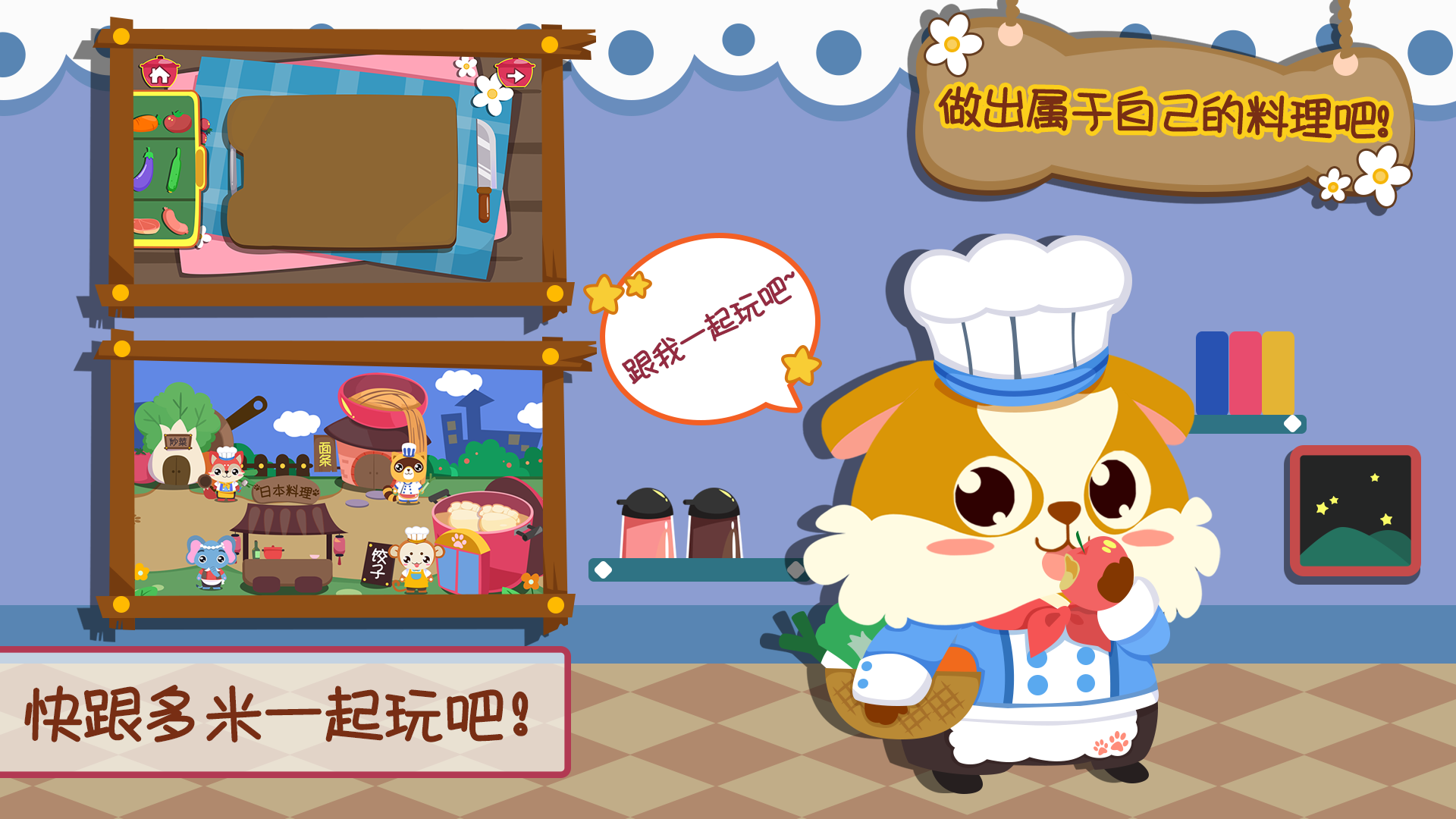 儿童小厨房美食截图