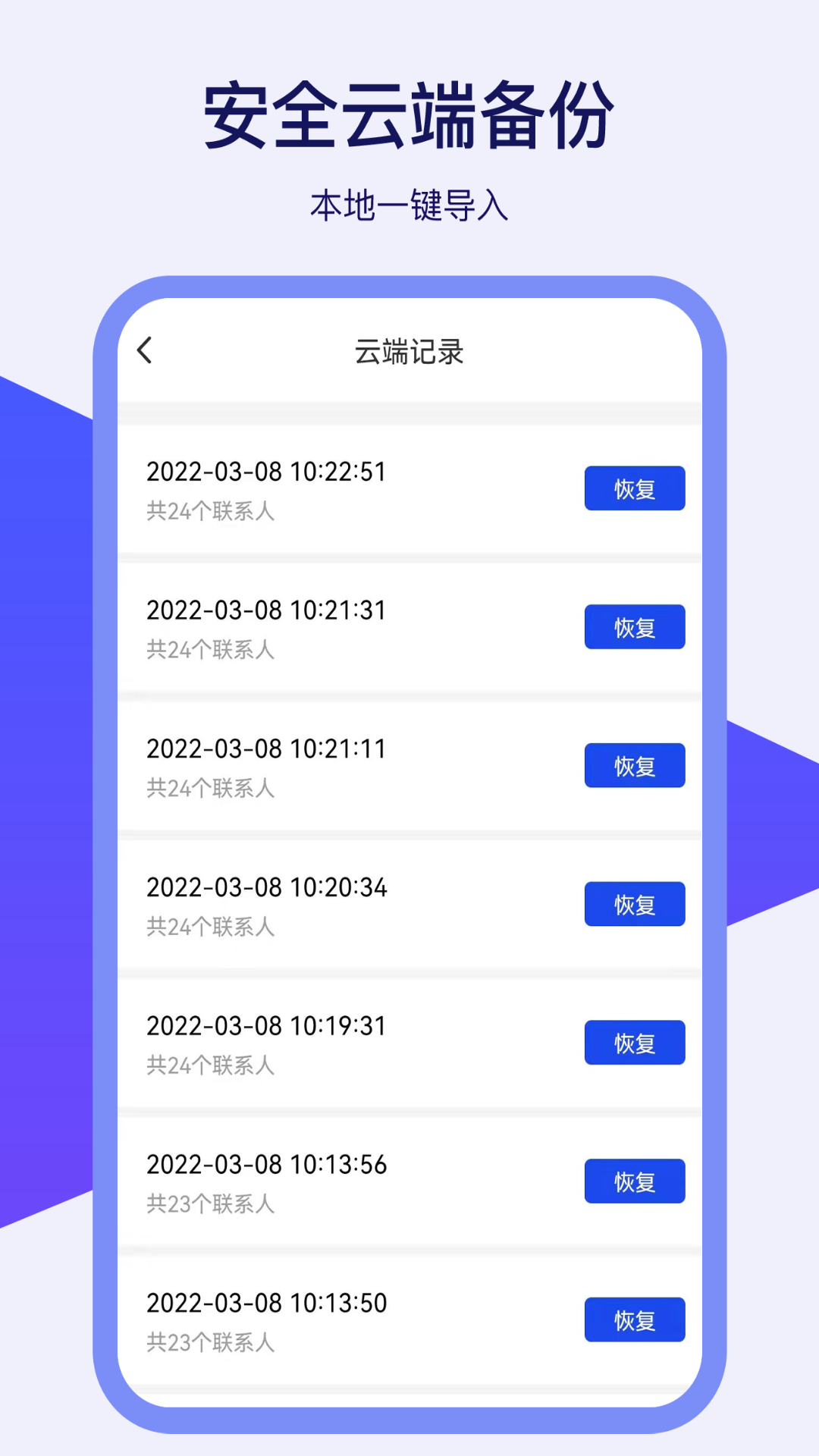 通讯录同步器截图