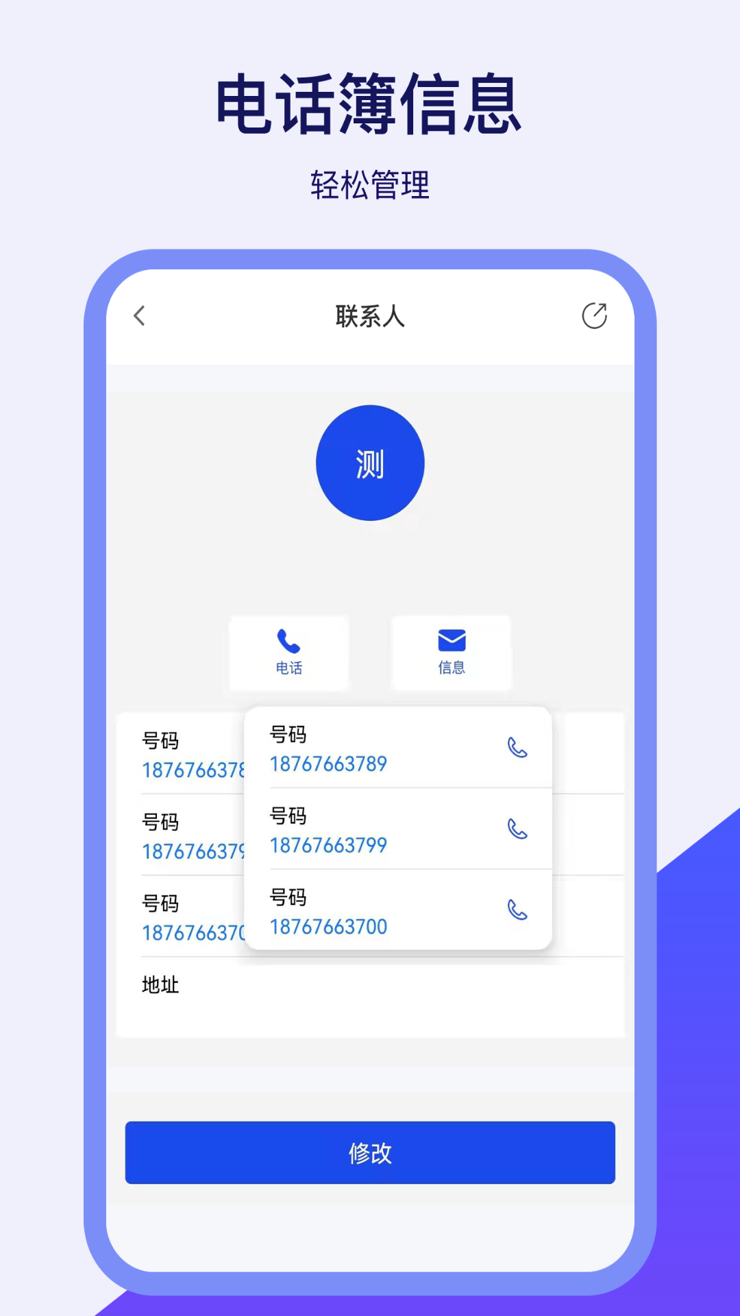 通讯录同步器截图