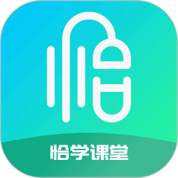 恰学课堂电脑版