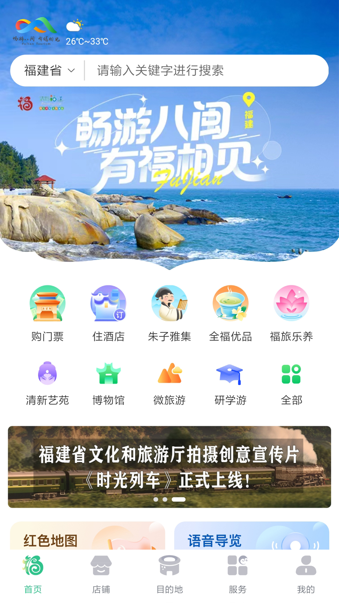 畅游八闽截图