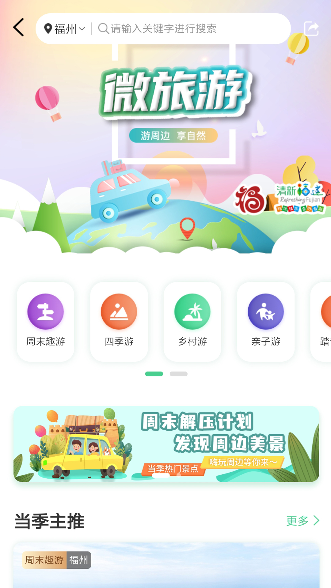 畅游八闽截图