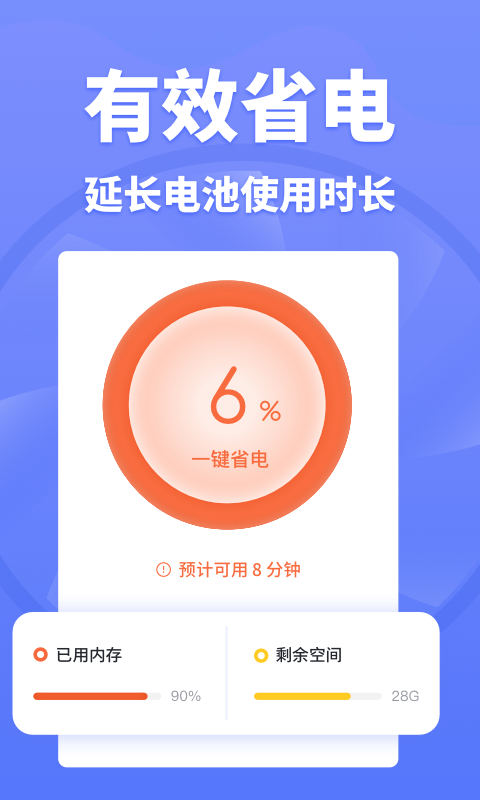 电池省电专家截图