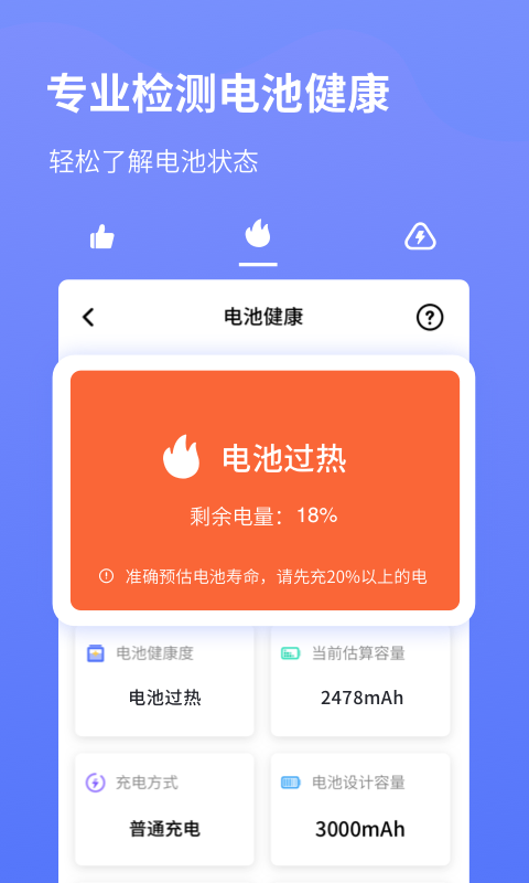 电池省电专家截图