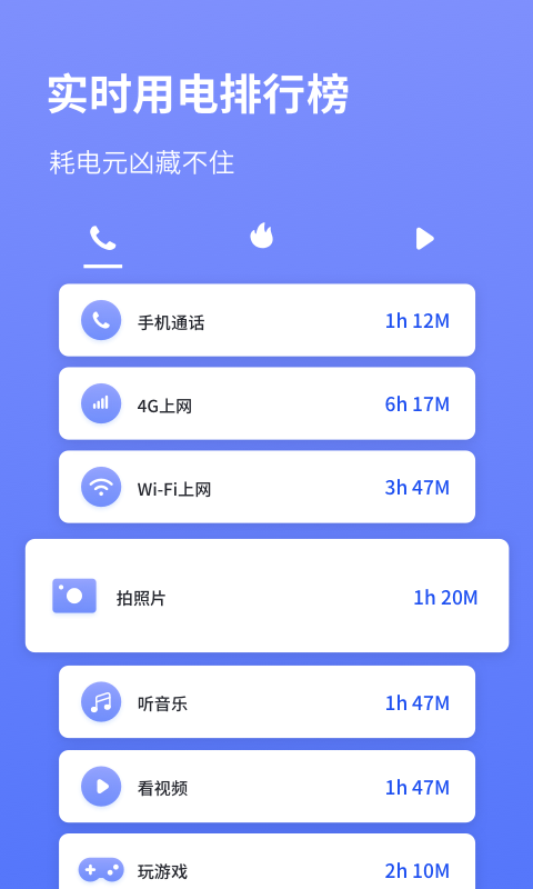 电池省电专家截图