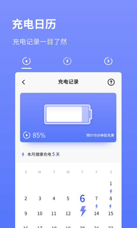 电池省电专家截图