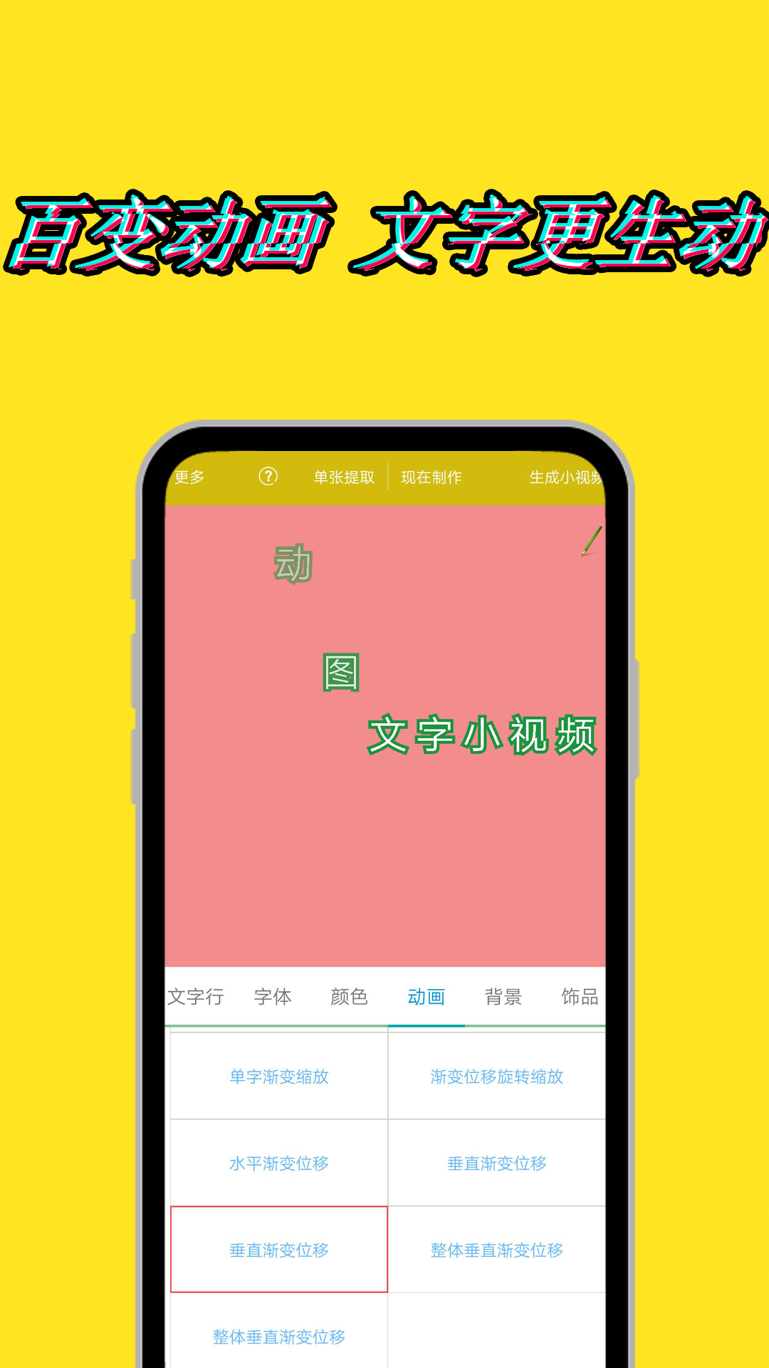 美图动态文字秀秀截图