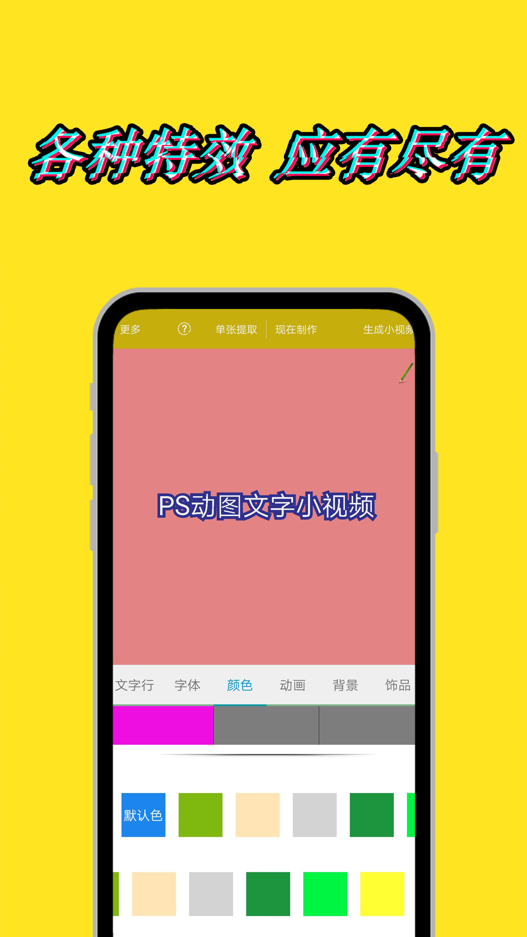 美图动态文字秀秀截图