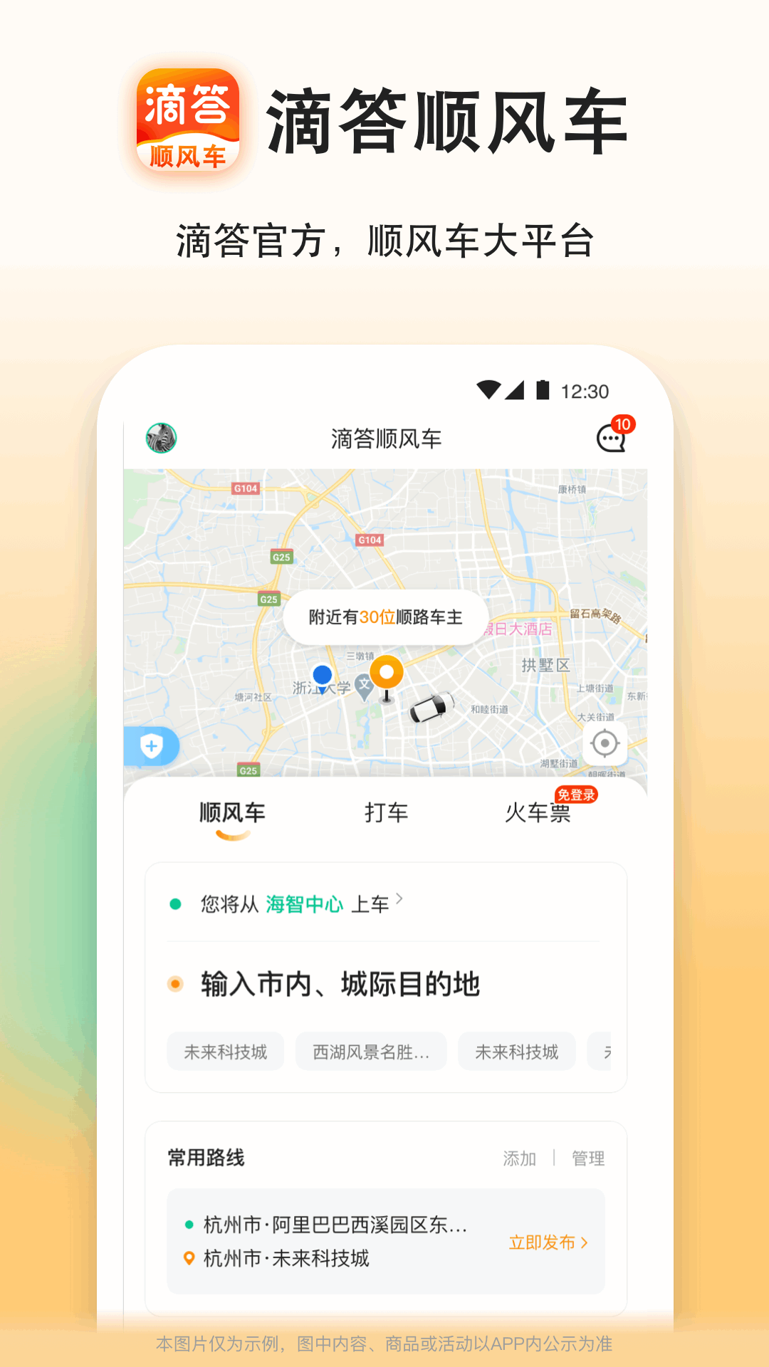 滴答顺风车截图