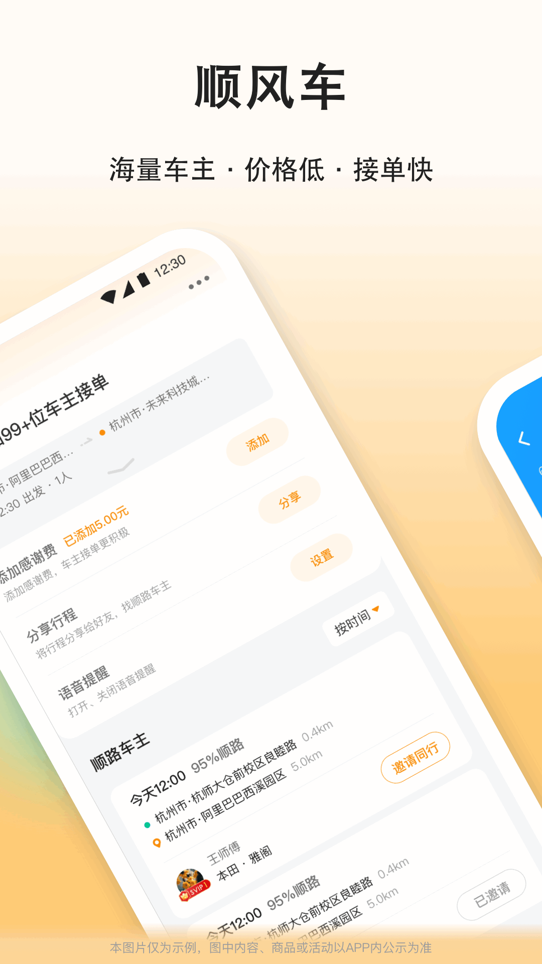 滴答顺风车截图