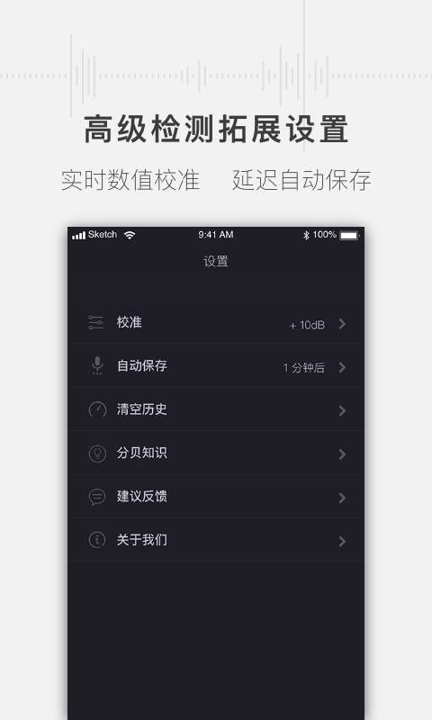 噪音分贝测试仪截图