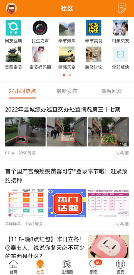 奉节生活网电脑版截图