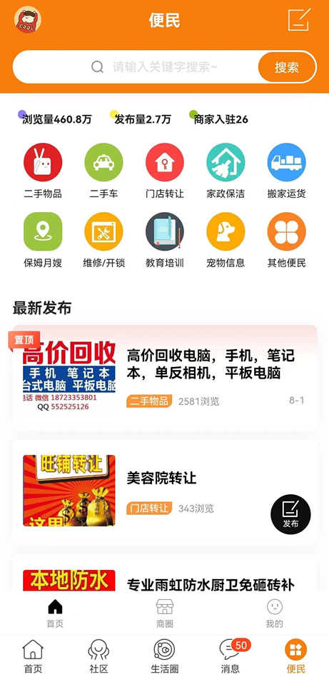 奉节生活网电脑版截图