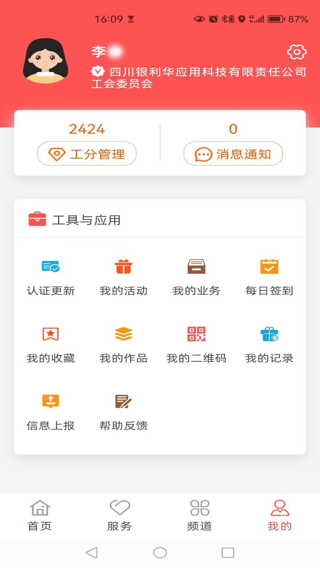 川工之家截图