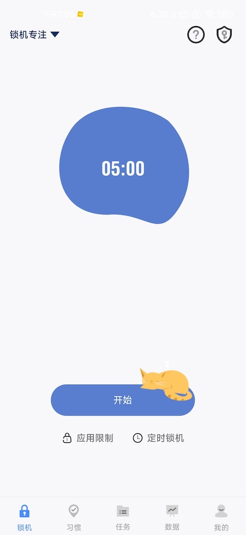 自律计划截图