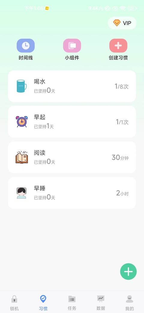 自律计划截图