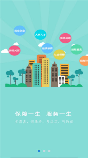 衡水人社电脑版截图