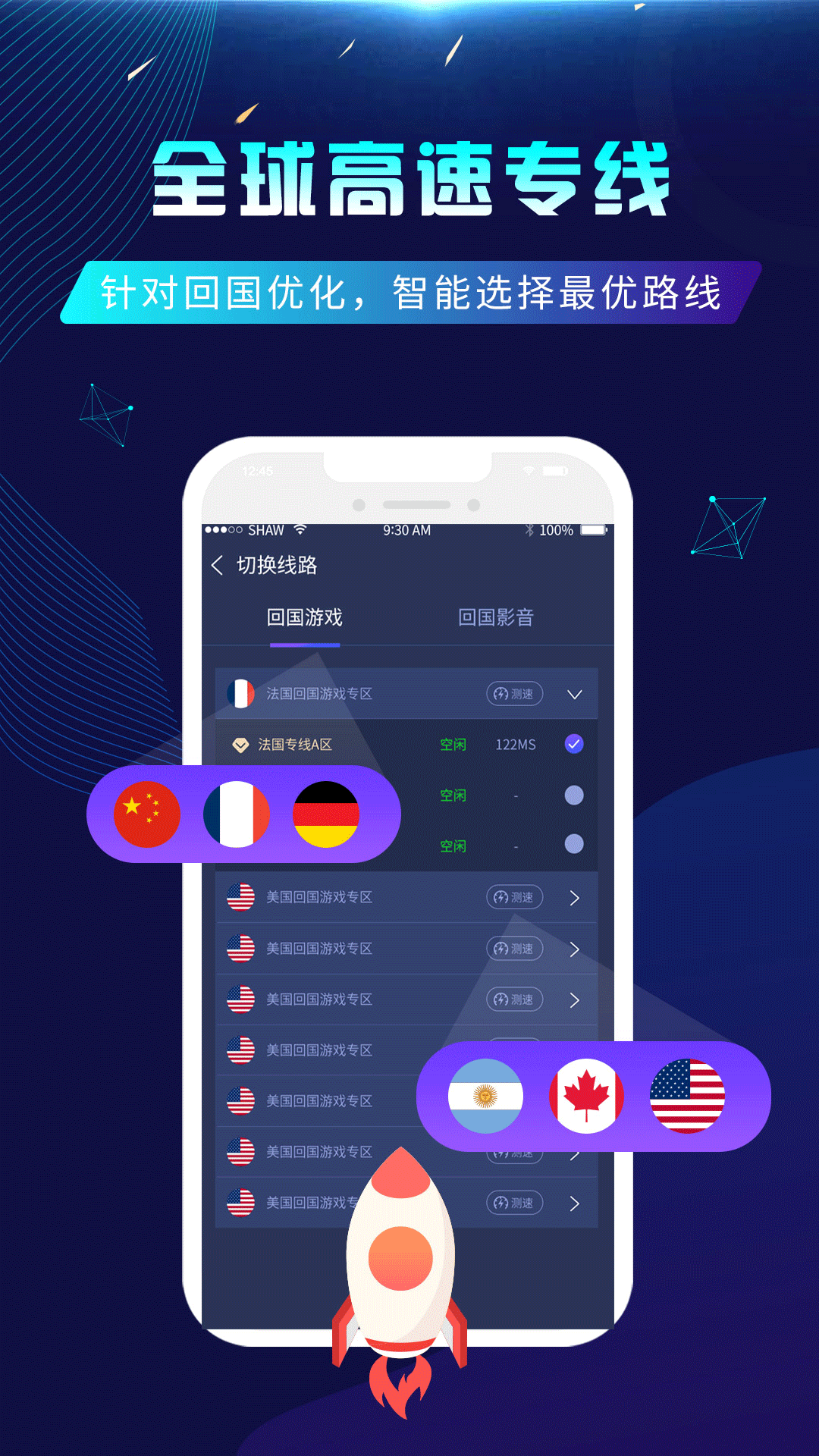 番茄加速器电脑版截图