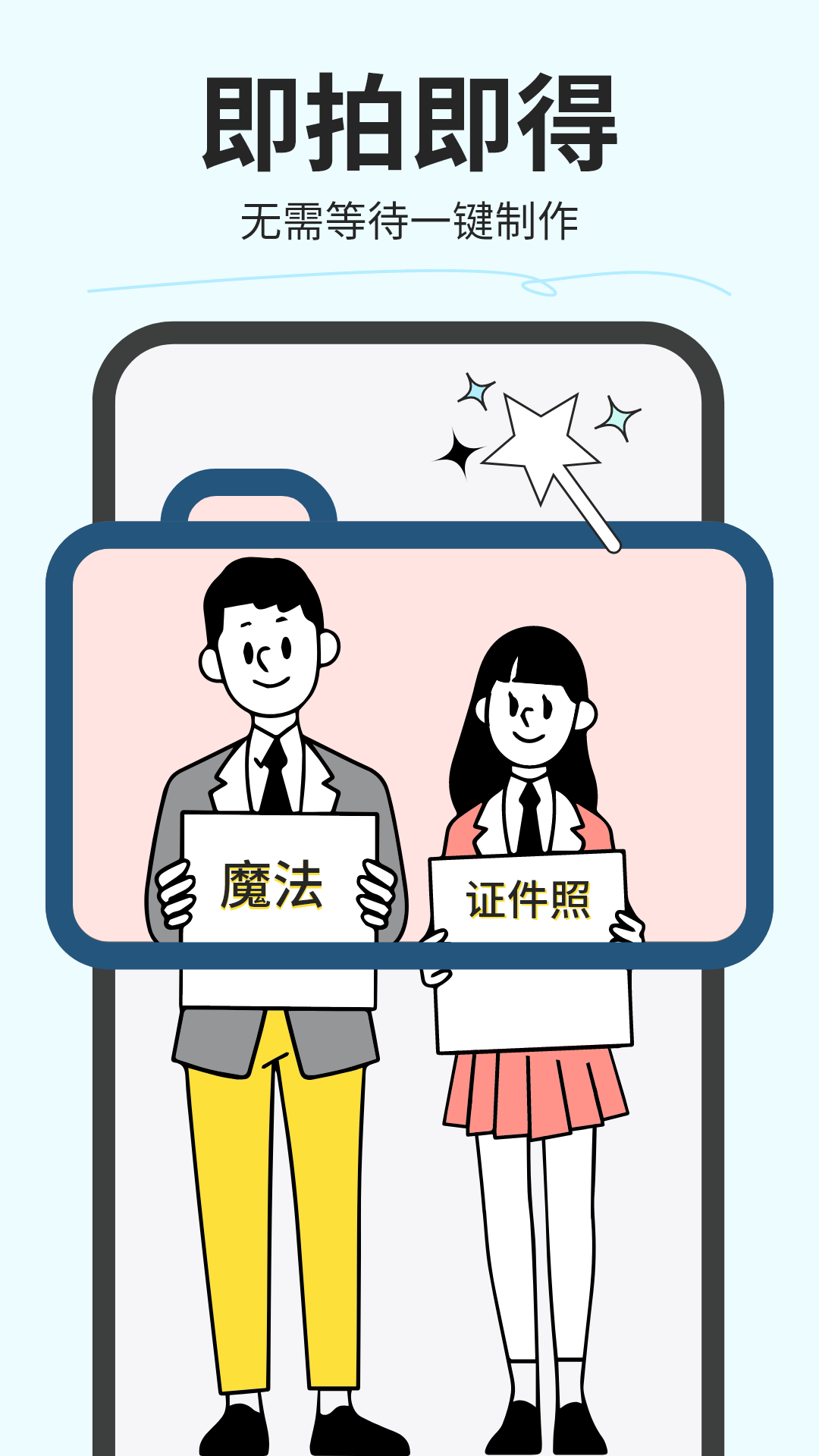 魔法证件照截图