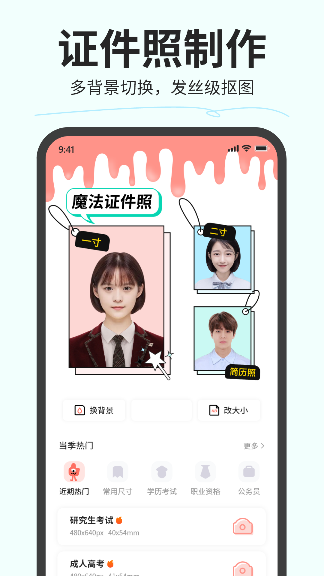 魔法证件照截图