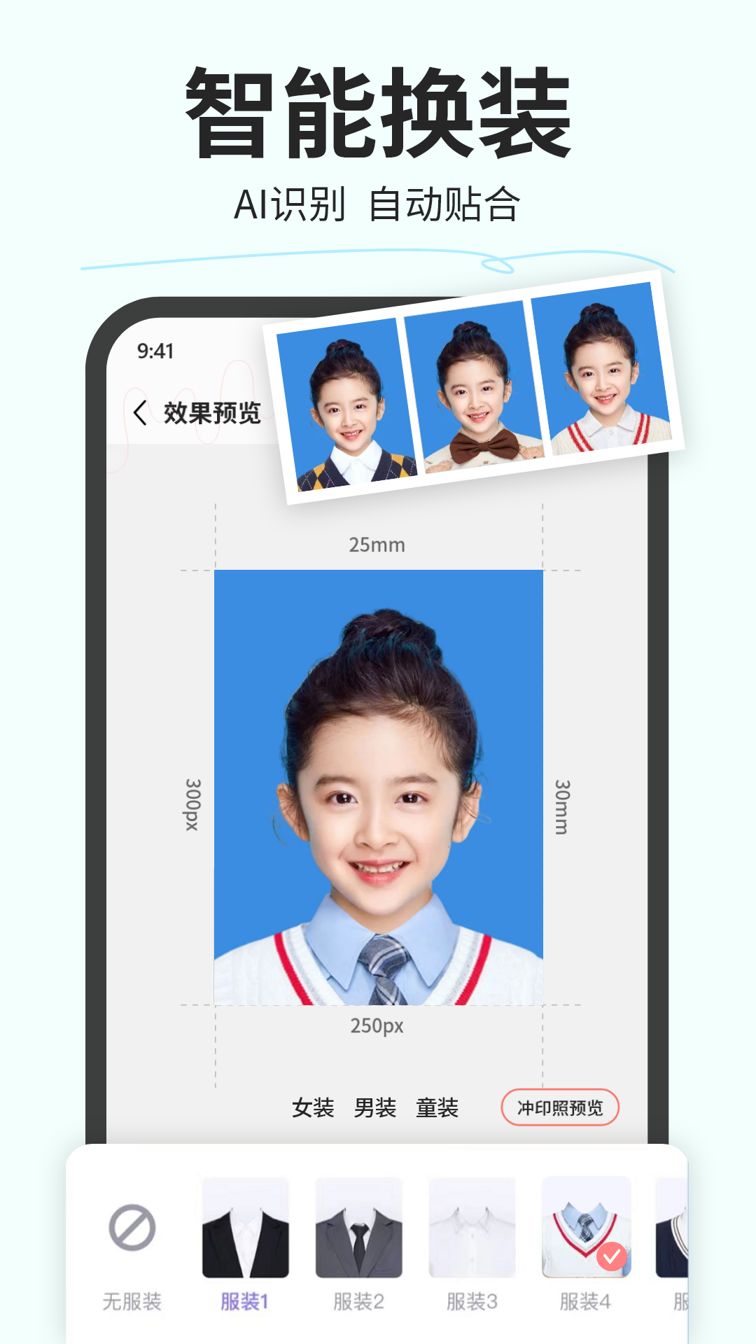 魔法证件照截图