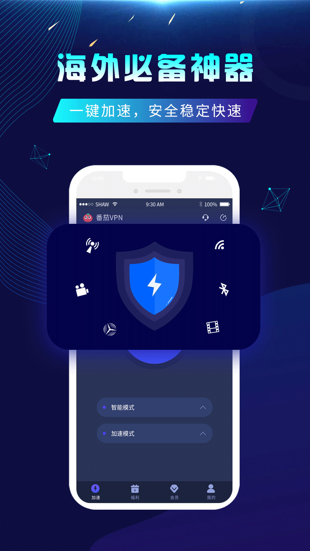 番茄加速器电脑版截图