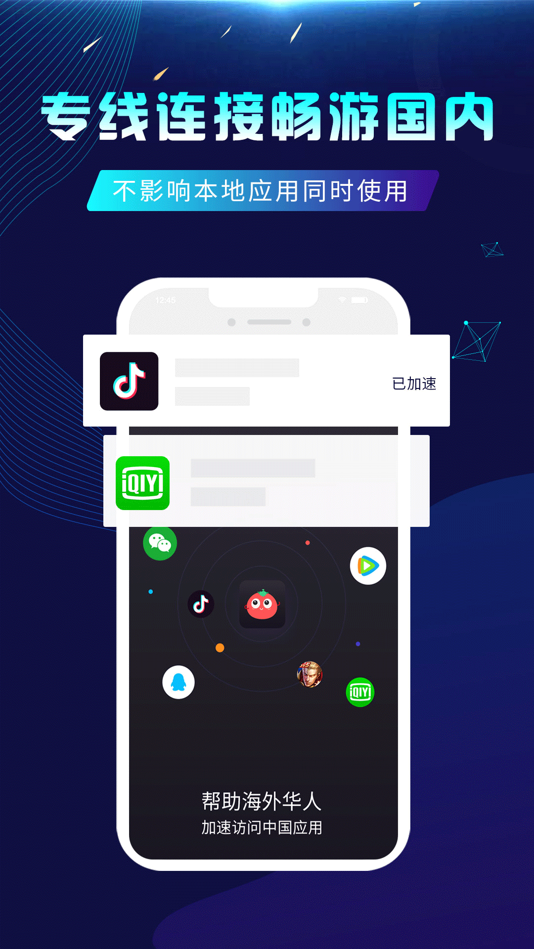 番茄加速器电脑版截图