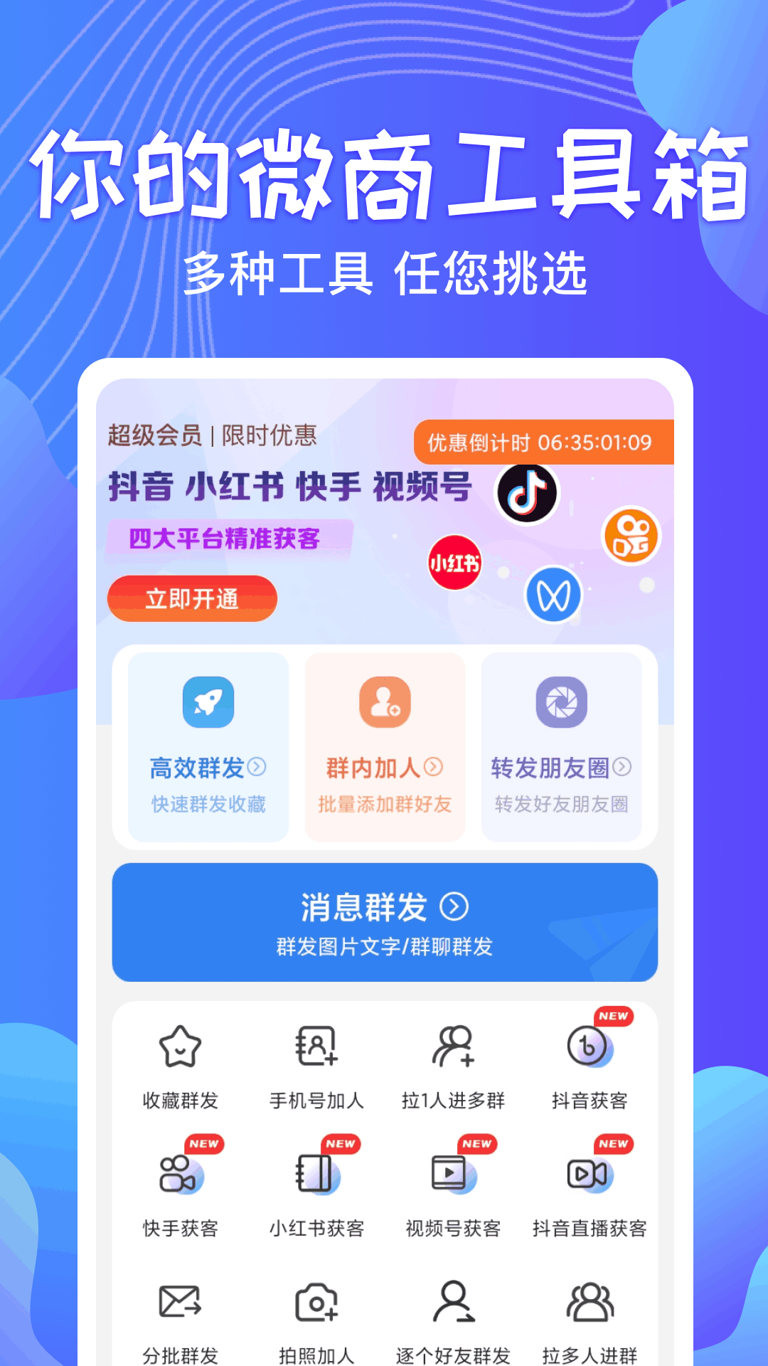 一键群发截图