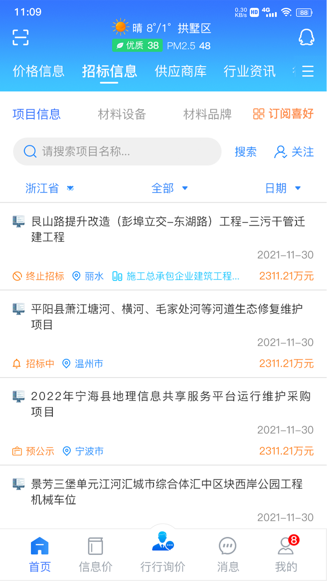行行造价截图