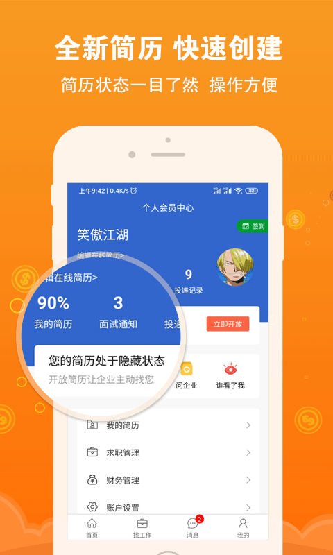 盐城招聘网截图