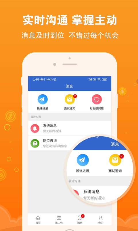 盐城招聘网截图