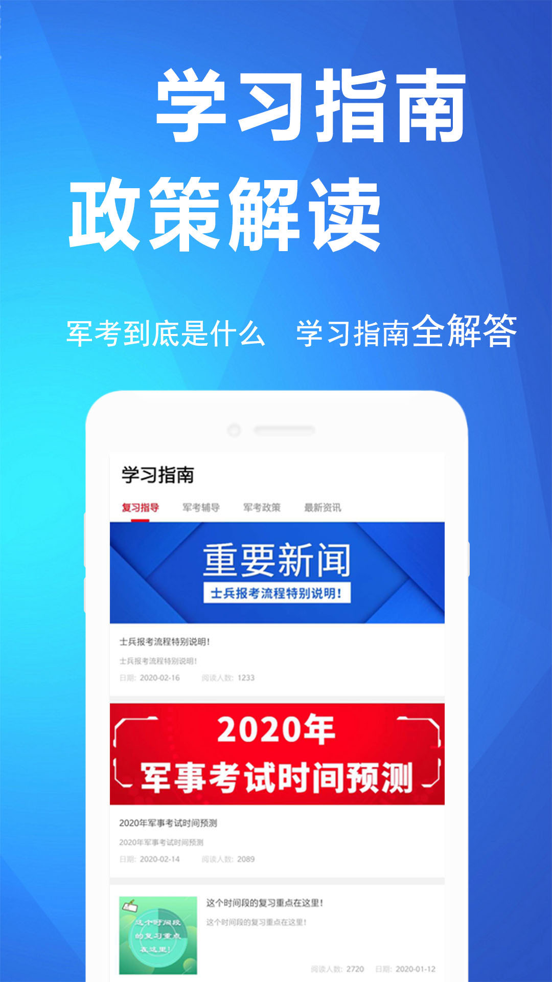 军考帮截图