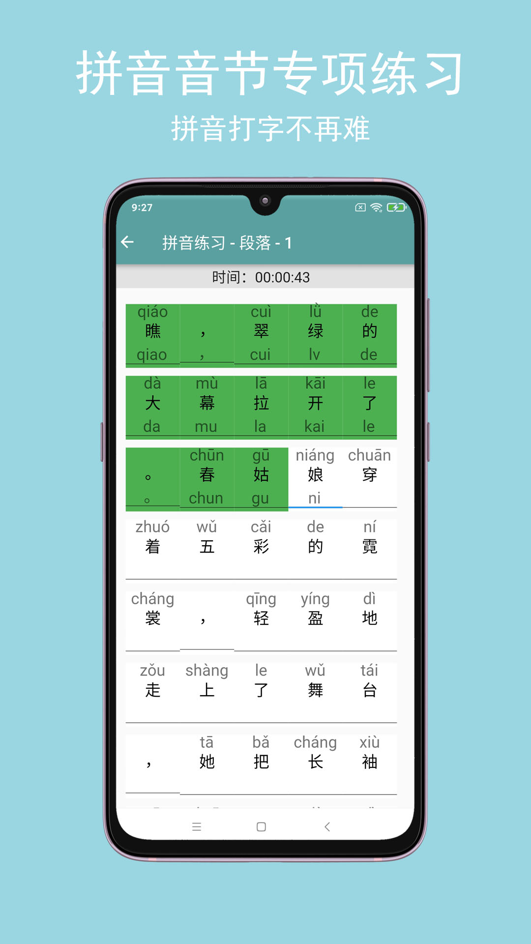 只语打字训练截图