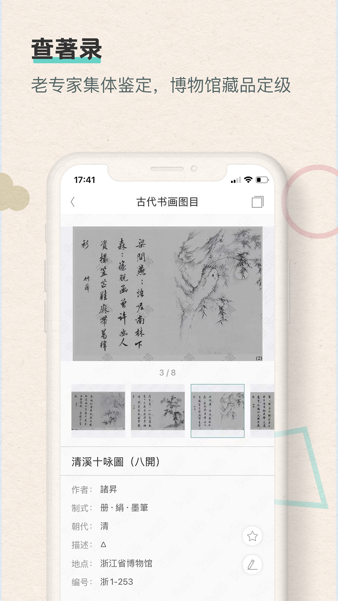 观箴云简截图