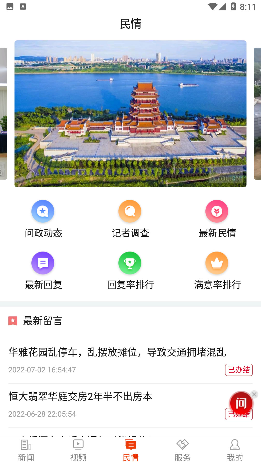 新湘潭截图