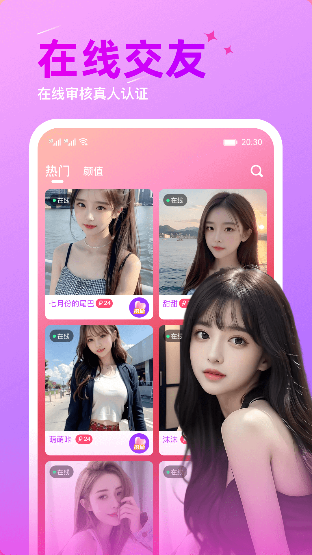 伴聊视频交友截图