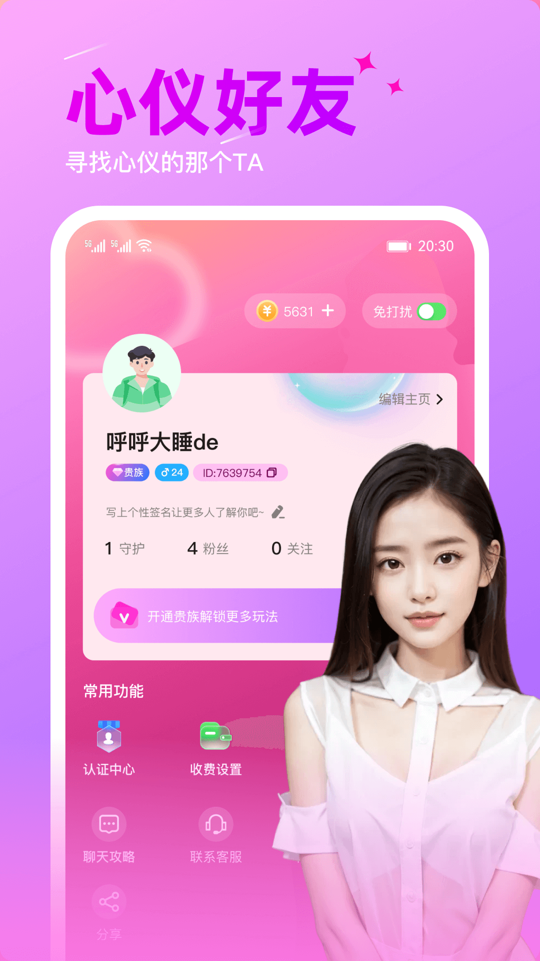 伴聊视频交友截图