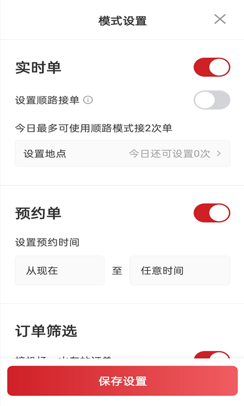 日初出行司机端截图