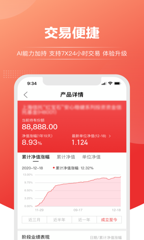 上海信托截图