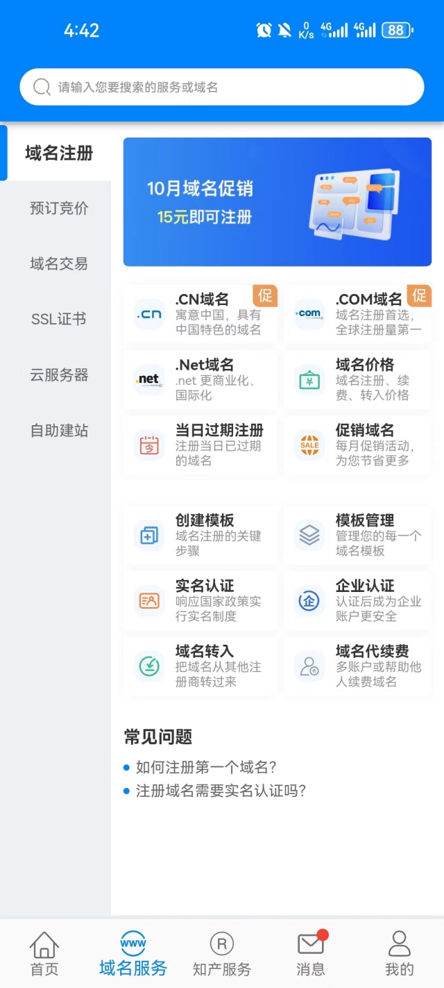 爱名网截图