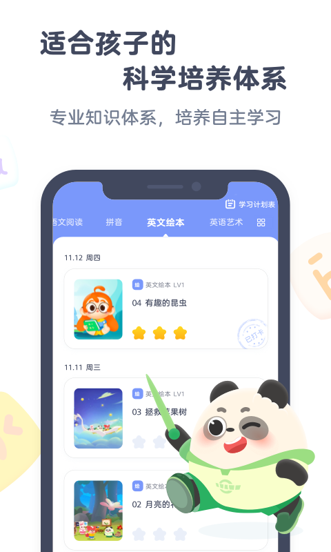 小狸启蒙截图