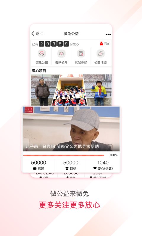 百姓关注电脑版截图