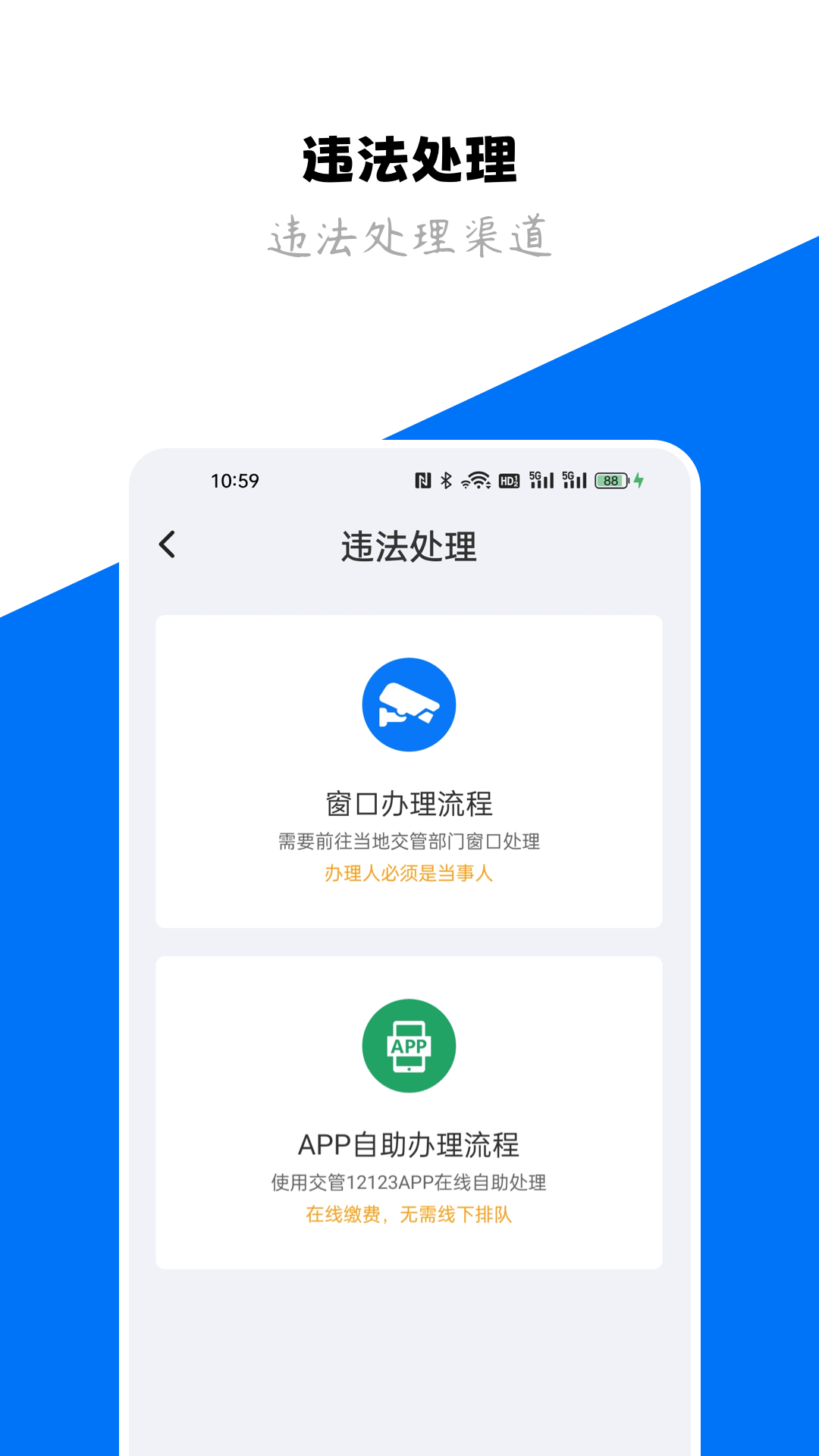123查违章截图