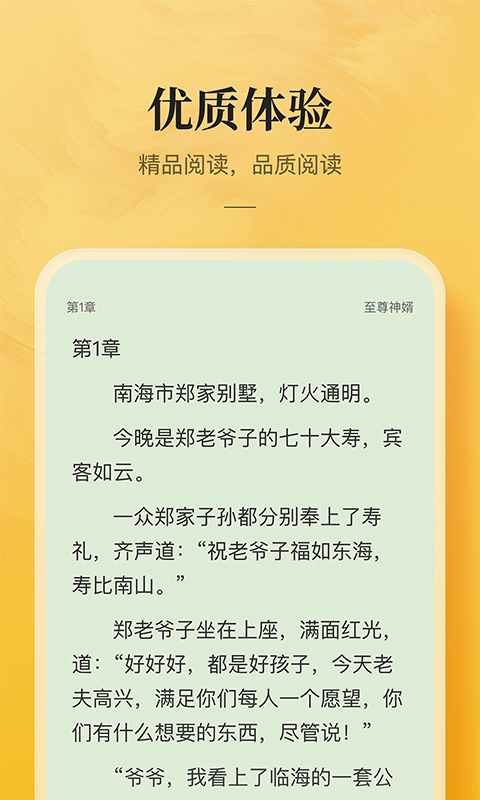 免費(fèi)小說(shuō)專(zhuān)區(qū)截圖