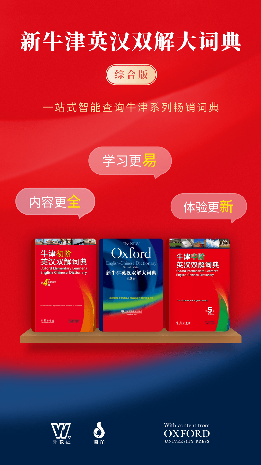 新牛津英汉双解大词典截图