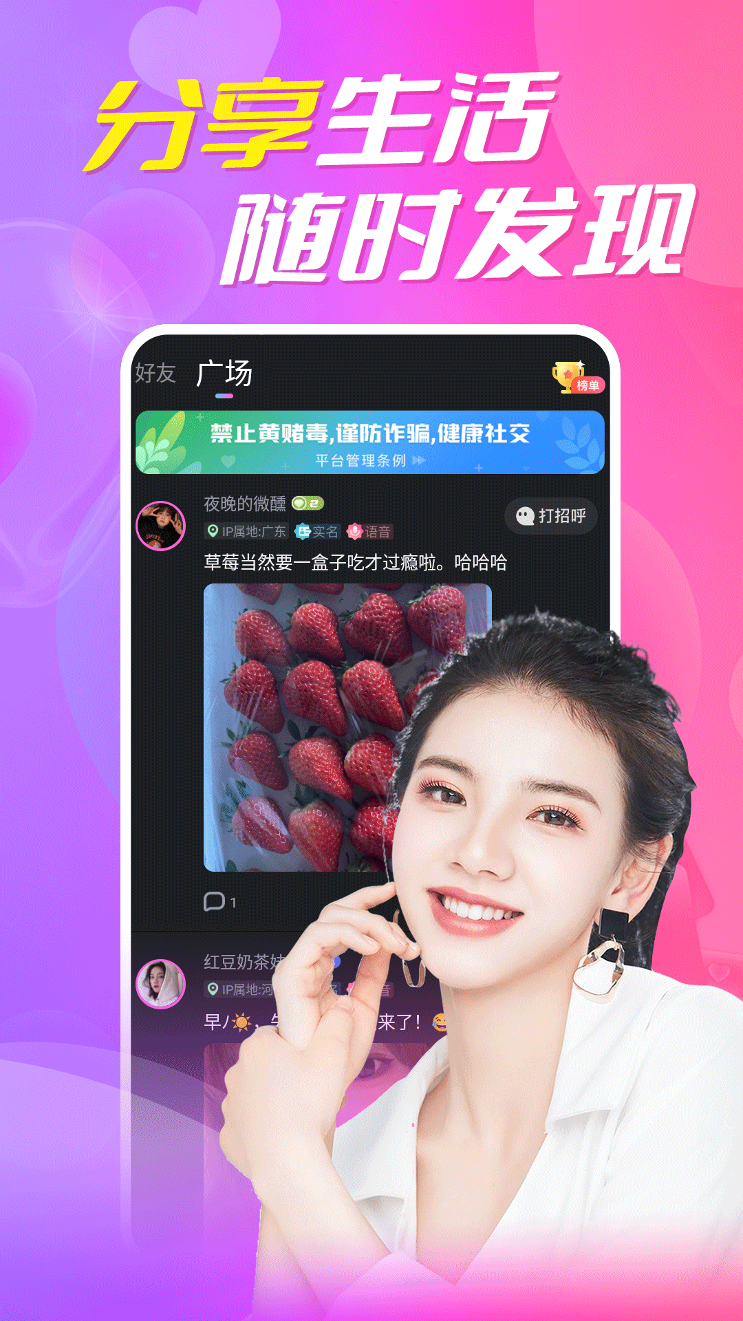 附近一夜交友截图