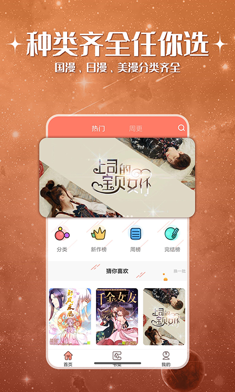 神漫堂电脑版截图